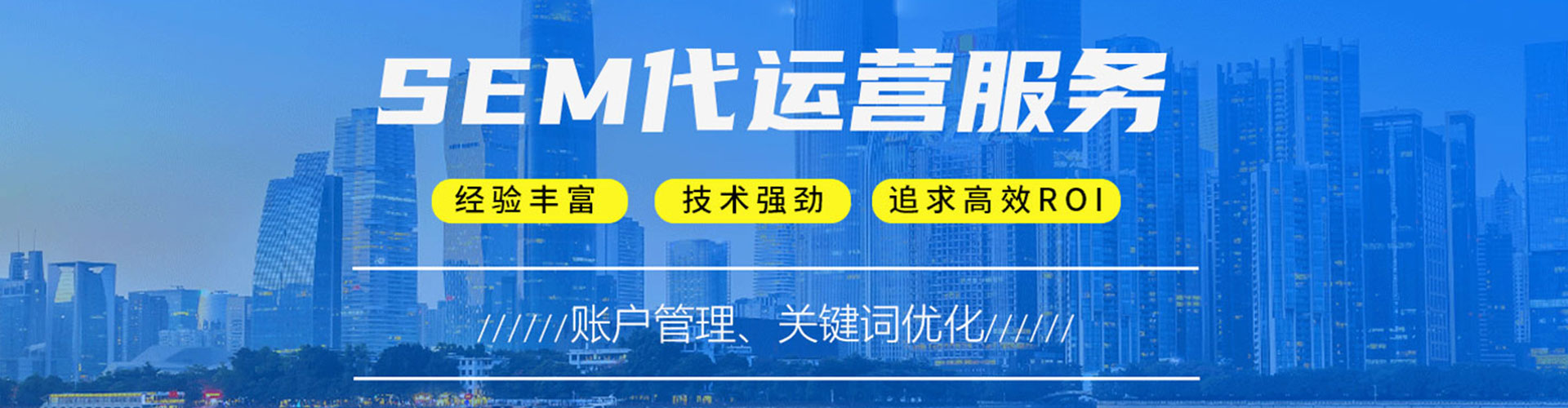 平乡如何做sem