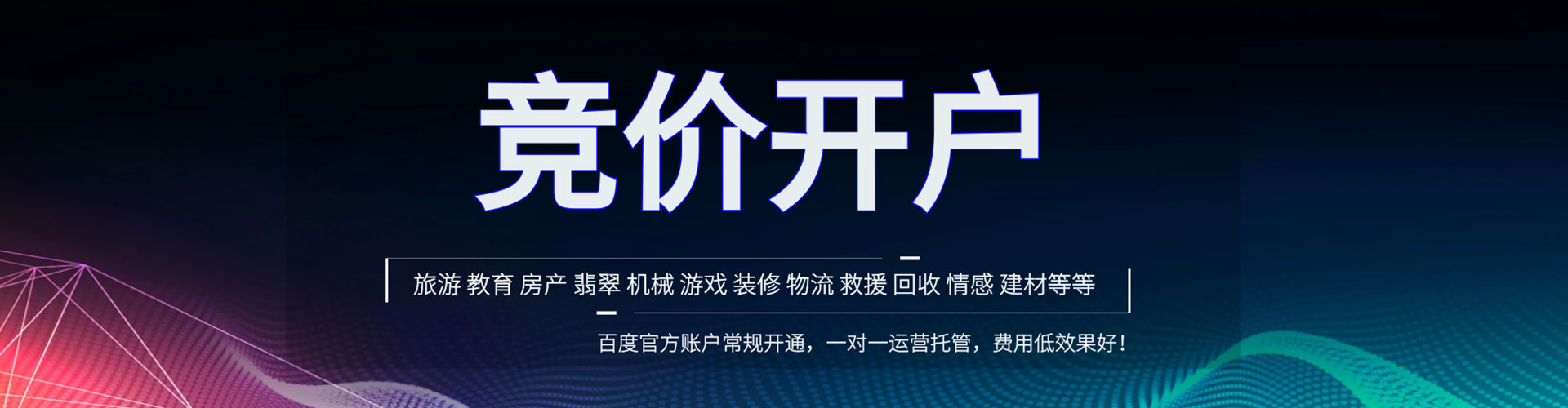 平乡百度竞价托管
